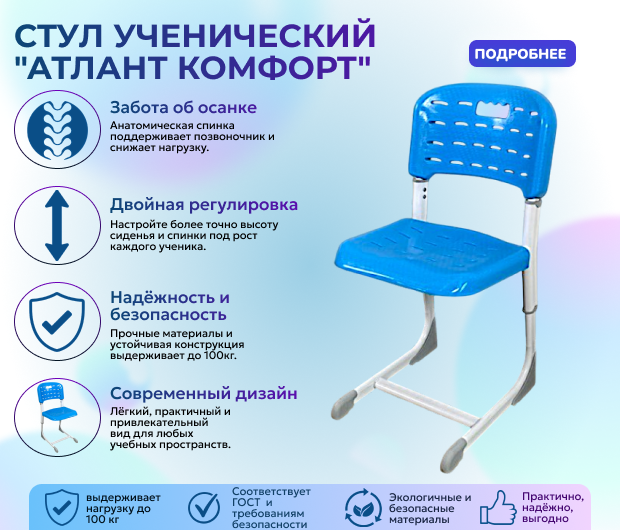 стул комфорт